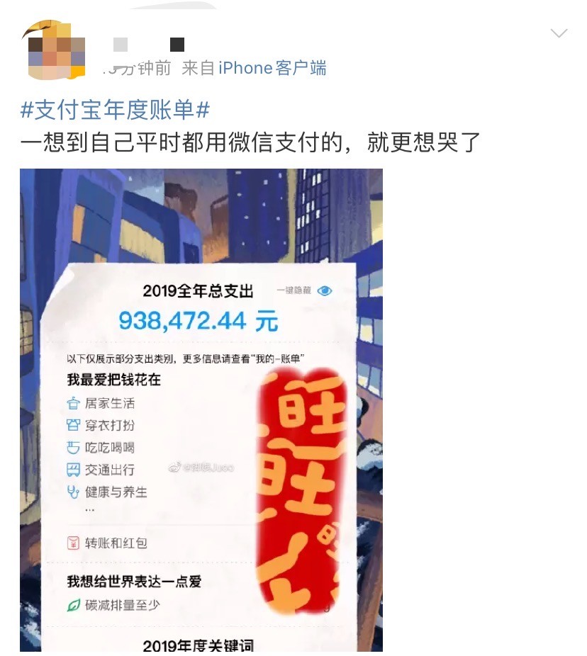 支付宝年度账单来了，我发出灵魂拷问127 / 作者:单身狗的生活 / 帖子ID:270066