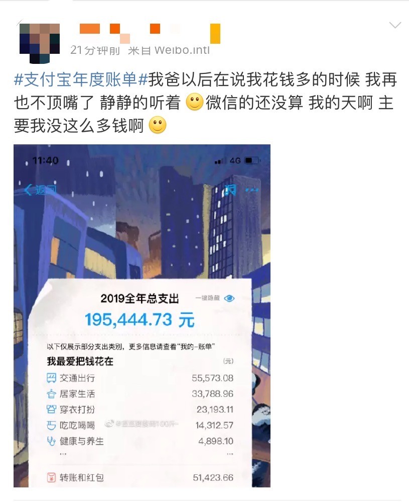 支付宝年度账单来了，我发出灵魂拷问792 / 作者:单身狗的生活 / 帖子ID:270066