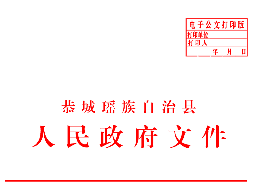 恭城瑶族自治县销售燃放烟花爆竹管理通告126 / 作者:论坛小编02 / 帖子ID:270221