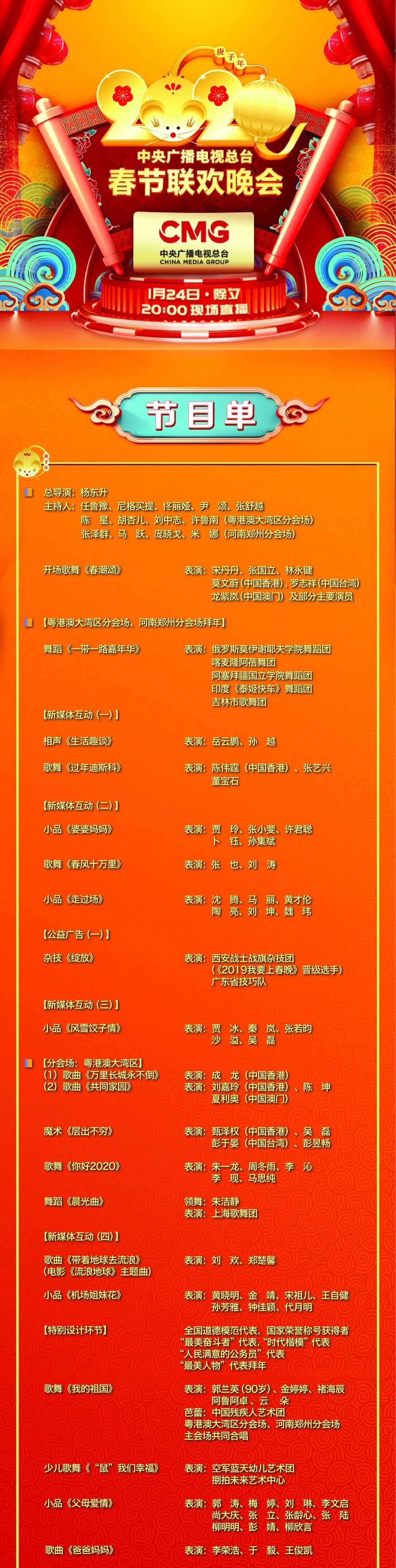 春晚节目单来啦！2 / 作者:登山涉水 / 帖子ID:270312