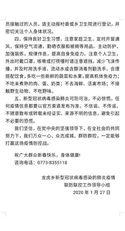 疫情防控，从我做起，众志成城，打赢这场病毒仗！957 / 作者:荣哥 / 帖子ID:270373