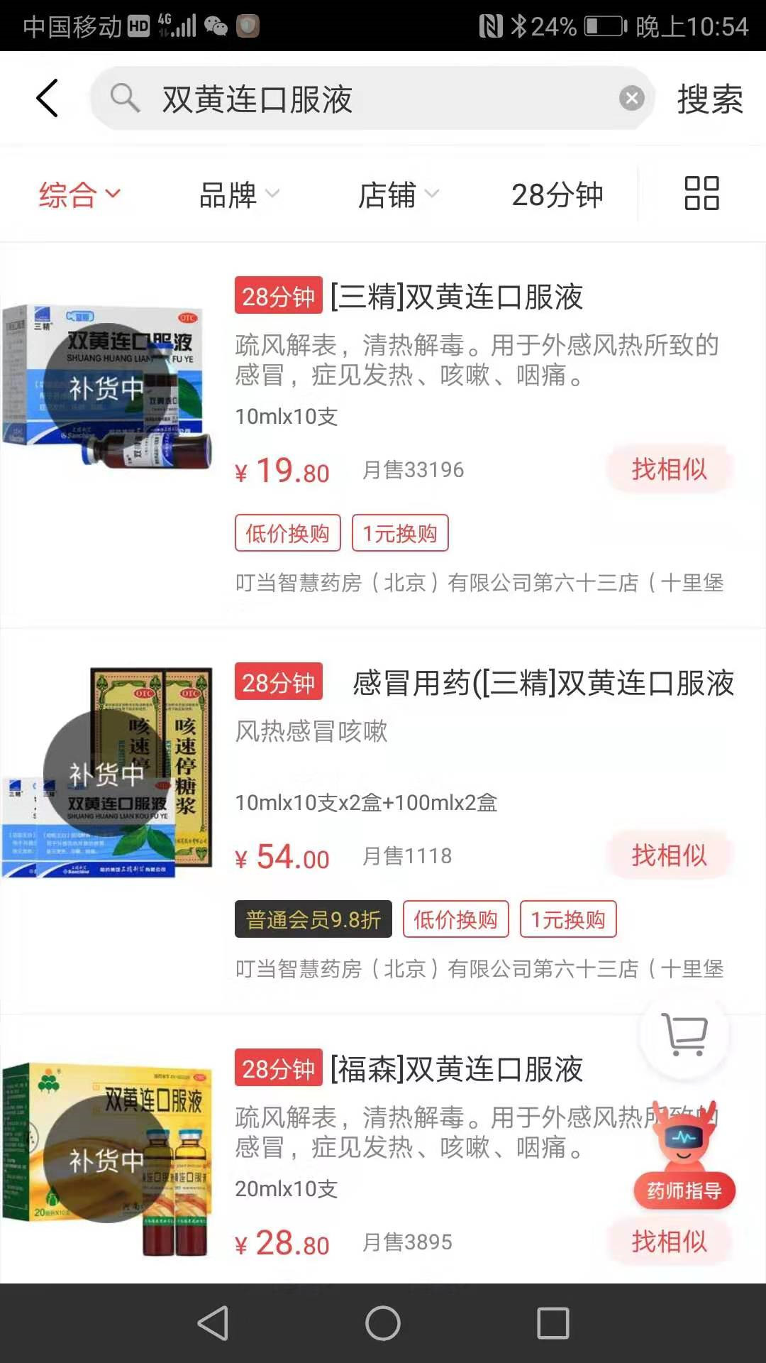 双黄连，一夜抢空428 / 作者:登山涉水 / 帖子ID:270417