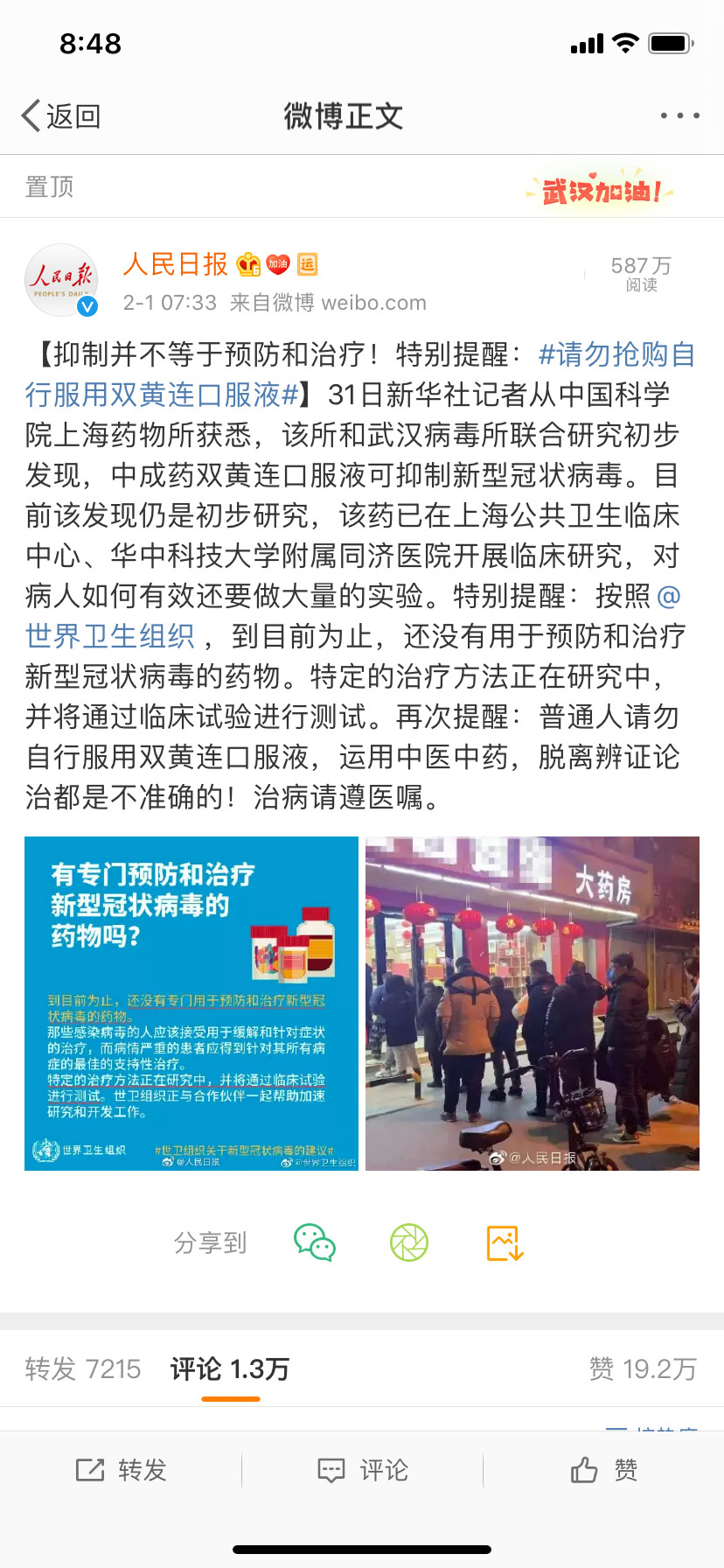 双黄连，一夜抢空571 / 作者:登山涉水 / 帖子ID:270417