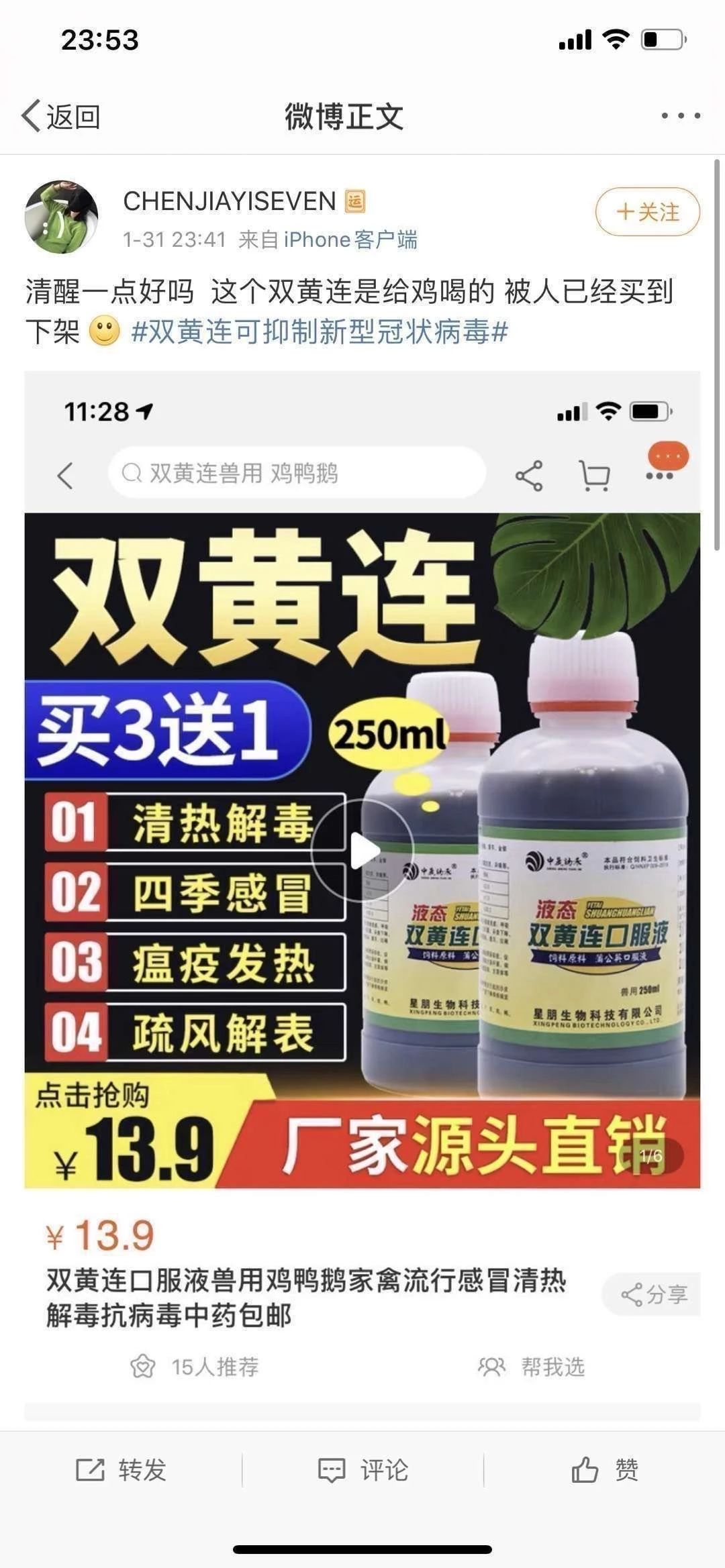 双黄连，一夜抢空829 / 作者:登山涉水 / 帖子ID:270417