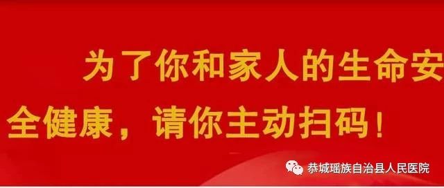 恭城瑶族自治县人民医院实行扫码出入制度369 / 作者:论坛小编01 / 帖子ID:270632