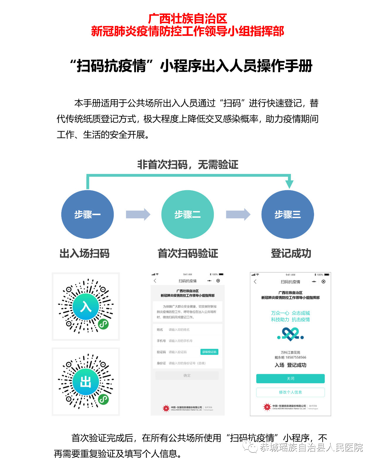恭城瑶族自治县人民医院实行扫码出入制度588 / 作者:论坛小编01 / 帖子ID:270632