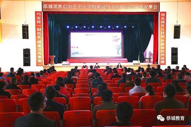 防疫演练如实战 未雨绸缪保平安——恭城县中小学校新冠肺炎疫情防控应急演练814 / 作者:论坛小编01 / 帖子ID:271093