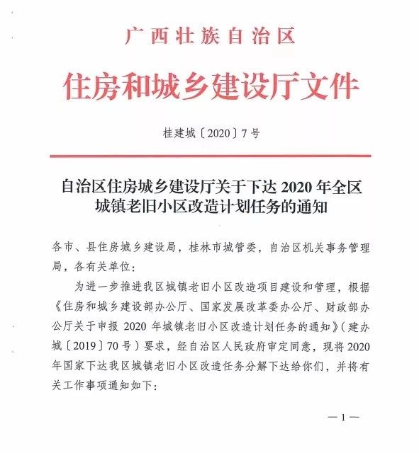 桂林政府出钱，369个老旧小区改造！恭城有5个！看看有你们家吗？309 / 作者:东门头人 / 帖子ID:271119