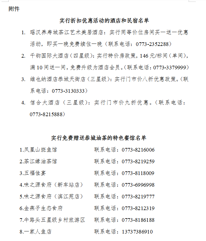有人@你| 五一超值福利，0元游恭城？还有免费门票领取！501 / 作者:论坛小编01 / 帖子ID:271414