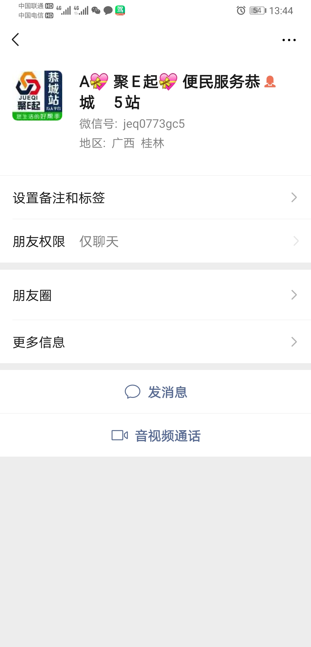 看看恭城“聚e起”这个不知道什么时候冒出来的， 能做多久？236 / 作者:demonlin / 帖子ID:271674