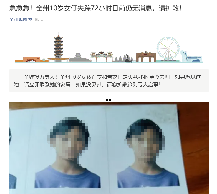 悲哀 | 全城寻找的全州失踪10岁小女孩找到了，遗体被掩埋在耕地，嫌疑人已被抓获601 / 作者:Killua / 帖子ID:271676