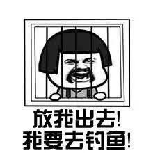 钓鱼这件事到底有多上瘾？？？717 / 作者:登山涉水 / 帖子ID:271945