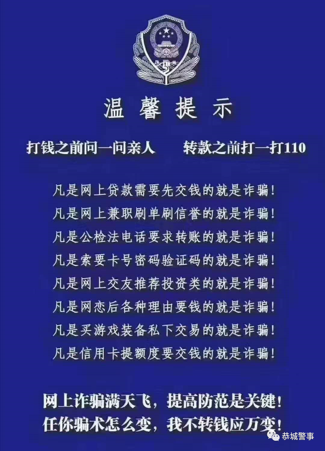 恭城公安局近期网络诈骗典型案例警情通报619 / 作者:论坛小编01 / 帖子ID:271999