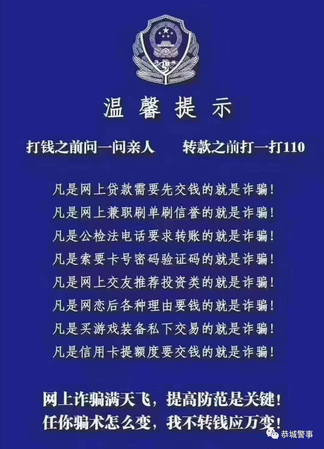 恭城公安局近期网络诈骗典型案例警情通报908 / 作者:论坛小编01 / 帖子ID:271999