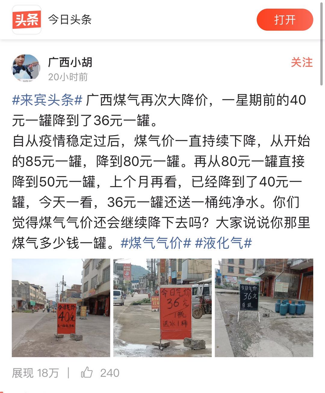 广西来宾的气瓶都已经降到36元了，为什么恭城的还那么贵？331 / 作者:幂倾城淮 / 帖子ID:272035