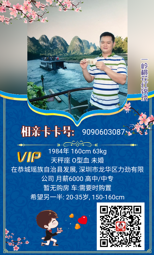 相亲男嘉宾推荐，莲花人，深圳发展，为人老实诚恳！540 / 作者:恭城520相亲网 / 帖子ID:272425