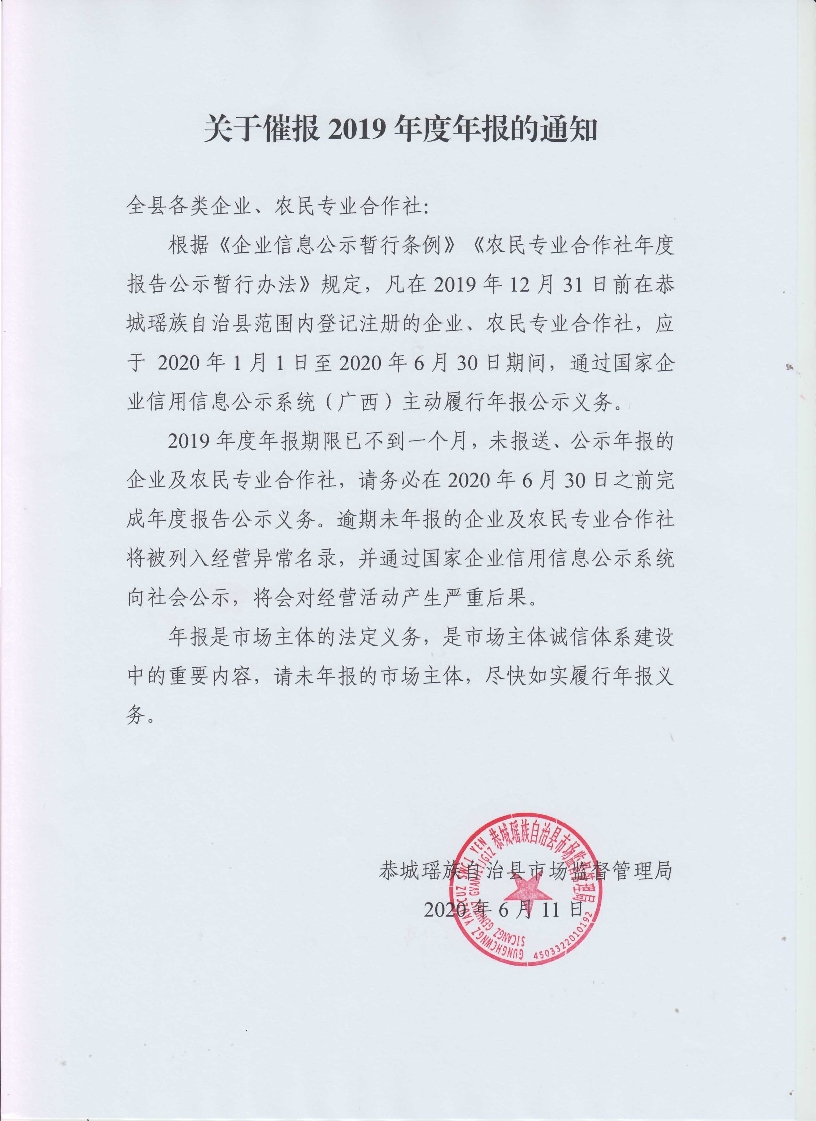 关于催报2019年度年报的通知2 / 作者:论坛小编01 / 帖子ID:272463