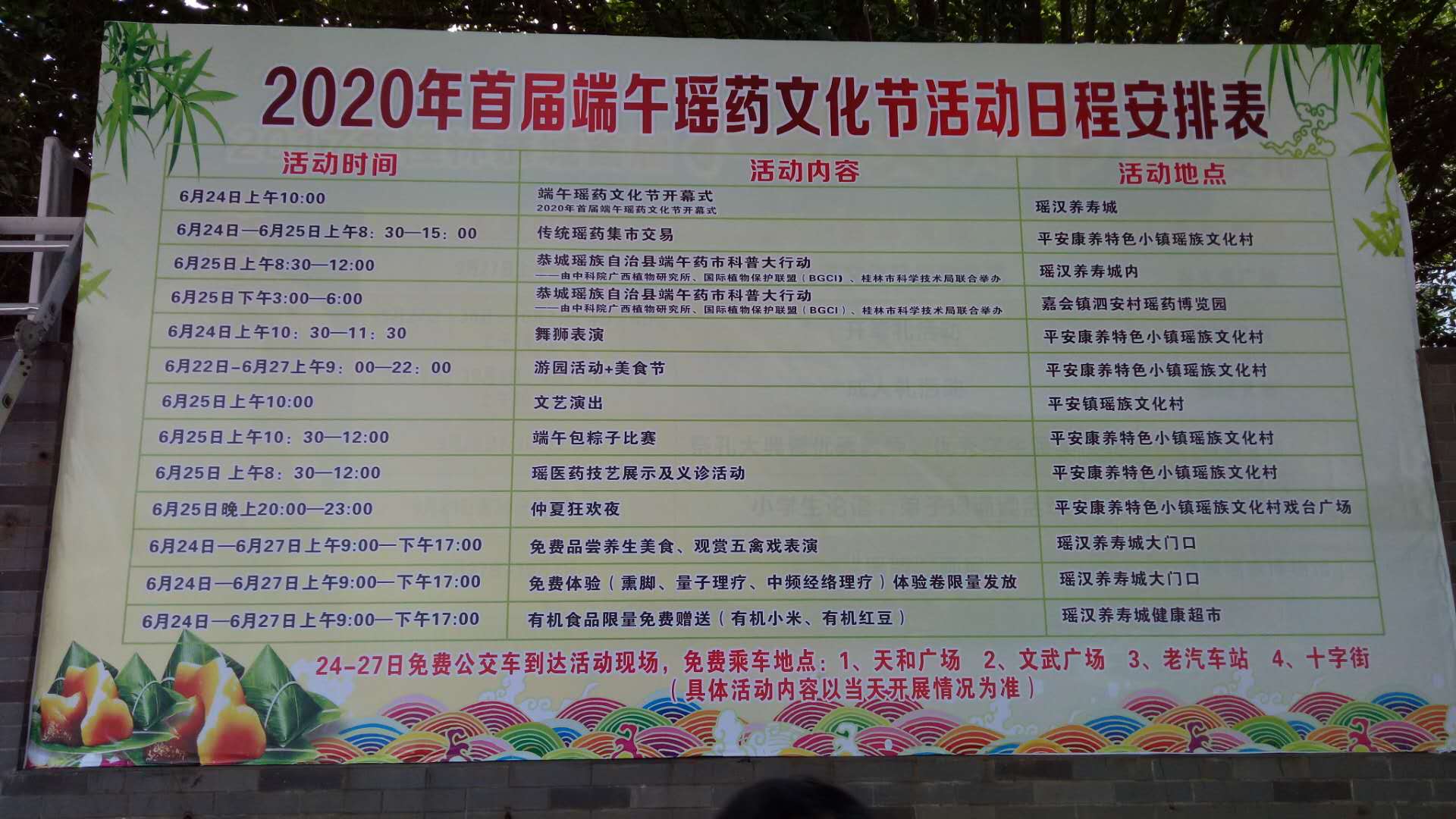 今年端午瑶市的统一在瑶汉养寿城那边了467 / 作者:李志敏 / 帖子ID:272546