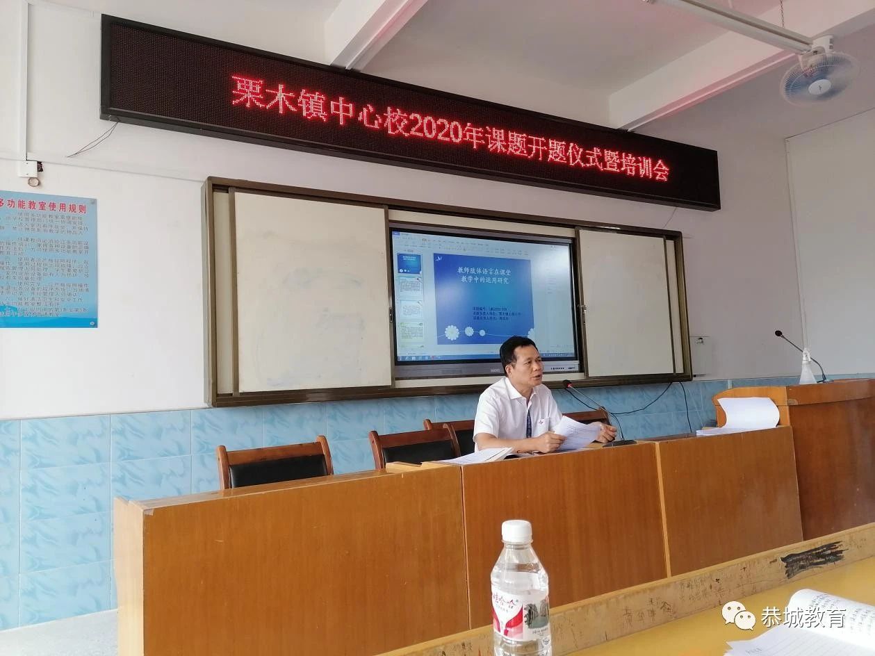 潜心研教  砥砺前行：栗木镇中心校2020年课题开题仪式暨培训会414 / 作者:论坛小编04 / 帖子ID:272584