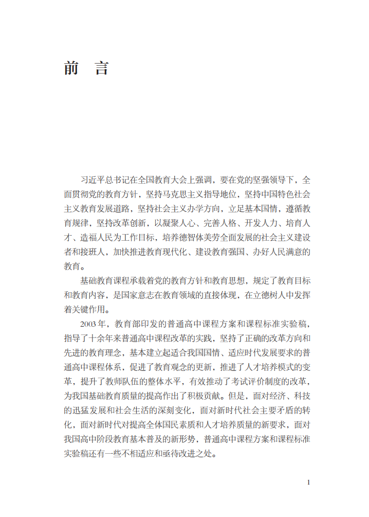 最新修订！教育部印发普通高中课程方案及20科课程标准（2017年版2020年修订)636 / 作者:论坛小编04 / 帖子ID:272586