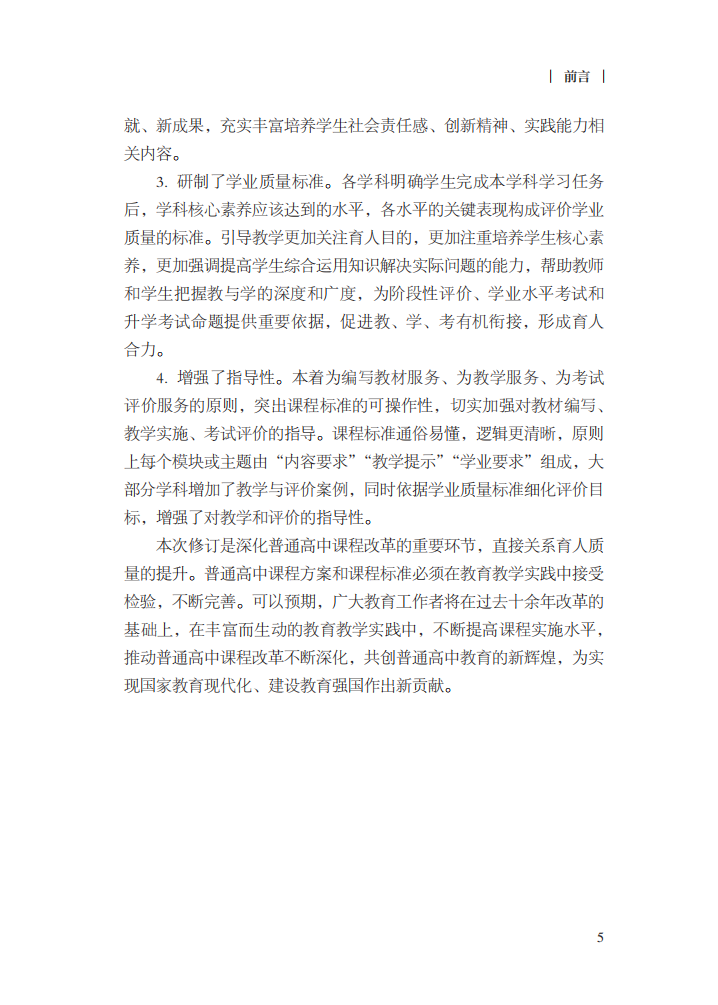 最新修订！教育部印发普通高中课程方案及20科课程标准（2017年版2020年修订)399 / 作者:论坛小编04 / 帖子ID:272586