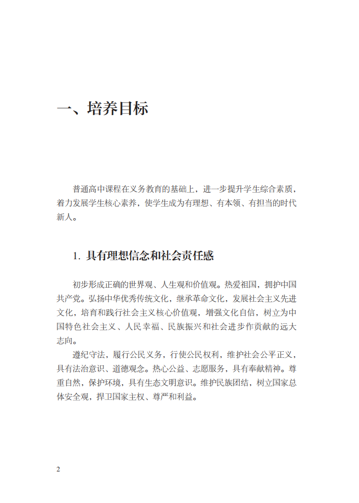 最新修订！教育部印发普通高中课程方案及20科课程标准（2017年版2020年修订)486 / 作者:论坛小编04 / 帖子ID:272586