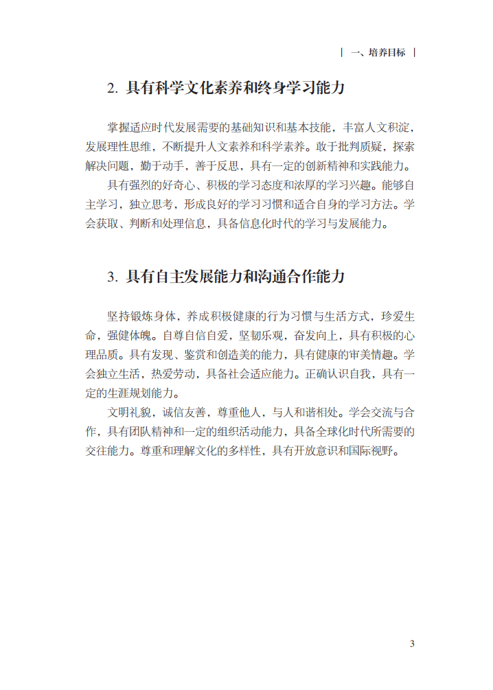 最新修订！教育部印发普通高中课程方案及20科课程标准（2017年版2020年修订)935 / 作者:论坛小编04 / 帖子ID:272586
