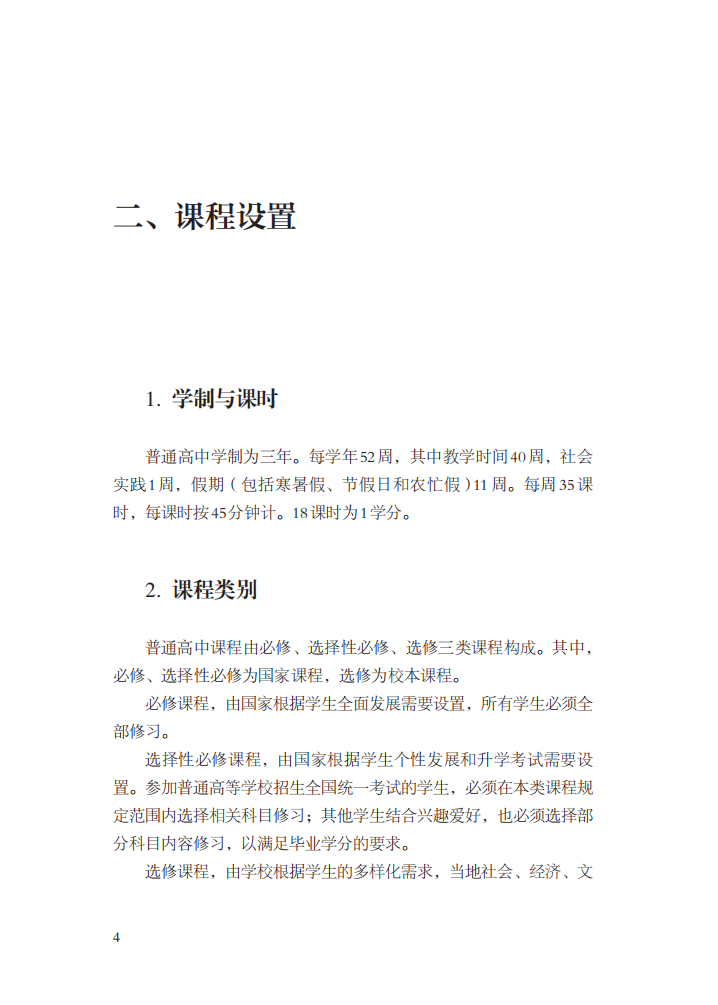 最新修订！教育部印发普通高中课程方案及20科课程标准（2017年版2020年修订)829 / 作者:论坛小编04 / 帖子ID:272586