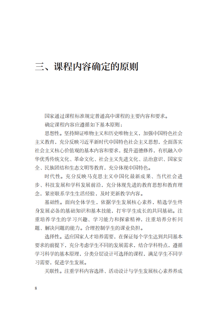 最新修订！教育部印发普通高中课程方案及20科课程标准（2017年版2020年修订)185 / 作者:论坛小编04 / 帖子ID:272586