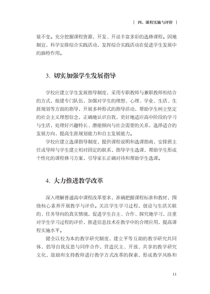 最新修订！教育部印发普通高中课程方案及20科课程标准（2017年版2020年修订)474 / 作者:论坛小编04 / 帖子ID:272586