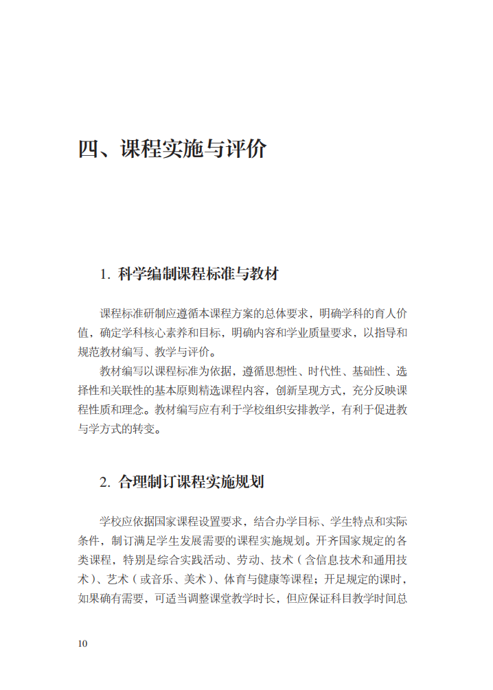 最新修订！教育部印发普通高中课程方案及20科课程标准（2017年版2020年修订)66 / 作者:论坛小编04 / 帖子ID:272586
