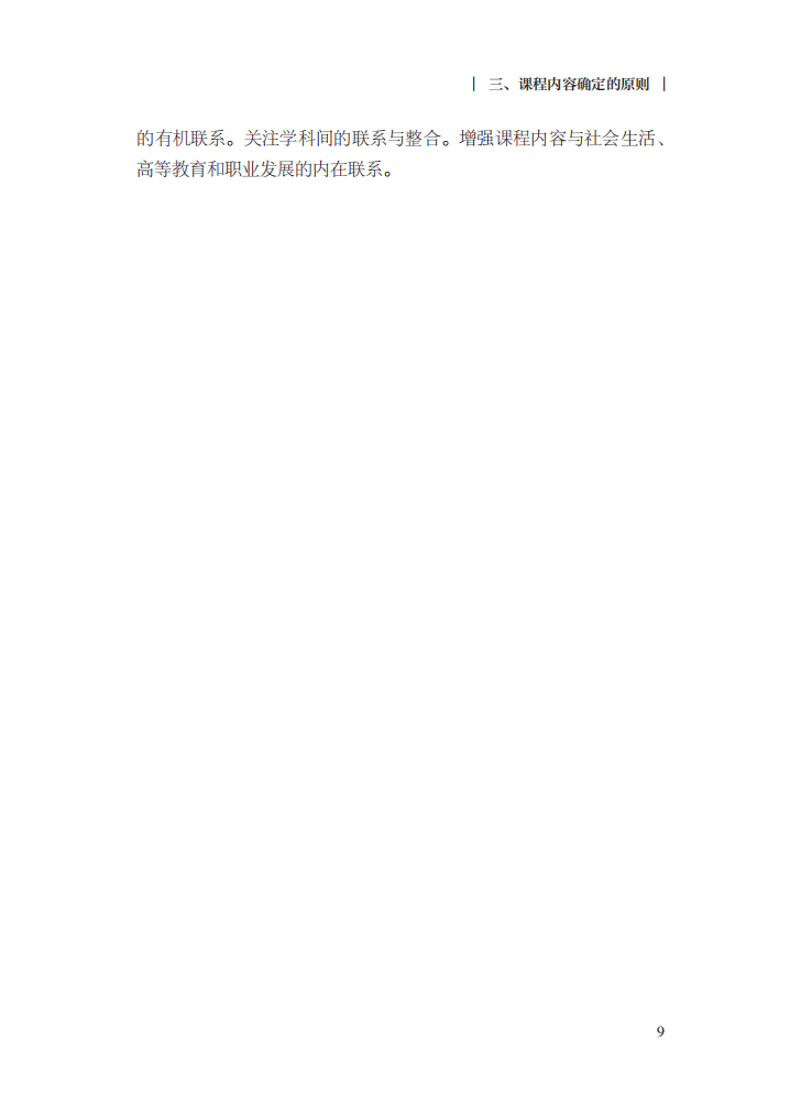 最新修订！教育部印发普通高中课程方案及20科课程标准（2017年版2020年修订)110 / 作者:论坛小编04 / 帖子ID:272586
