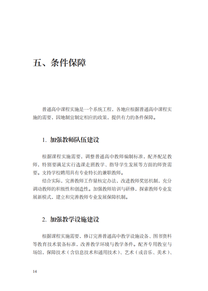 最新修订！教育部印发普通高中课程方案及20科课程标准（2017年版2020年修订)469 / 作者:论坛小编04 / 帖子ID:272586