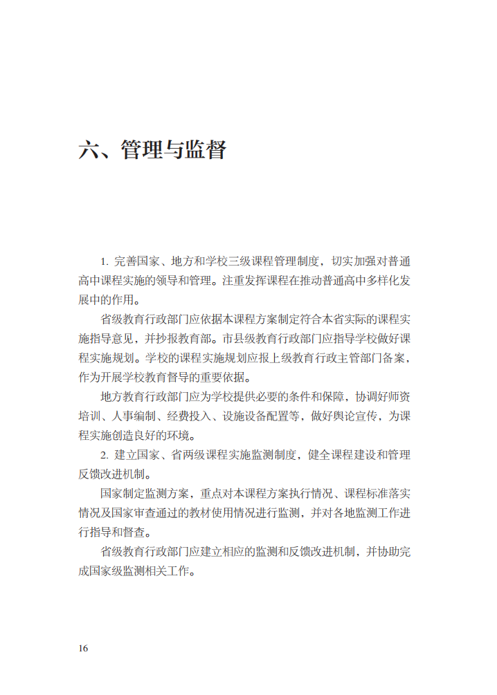 最新修订！教育部印发普通高中课程方案及20科课程标准（2017年版2020年修订)187 / 作者:论坛小编04 / 帖子ID:272586