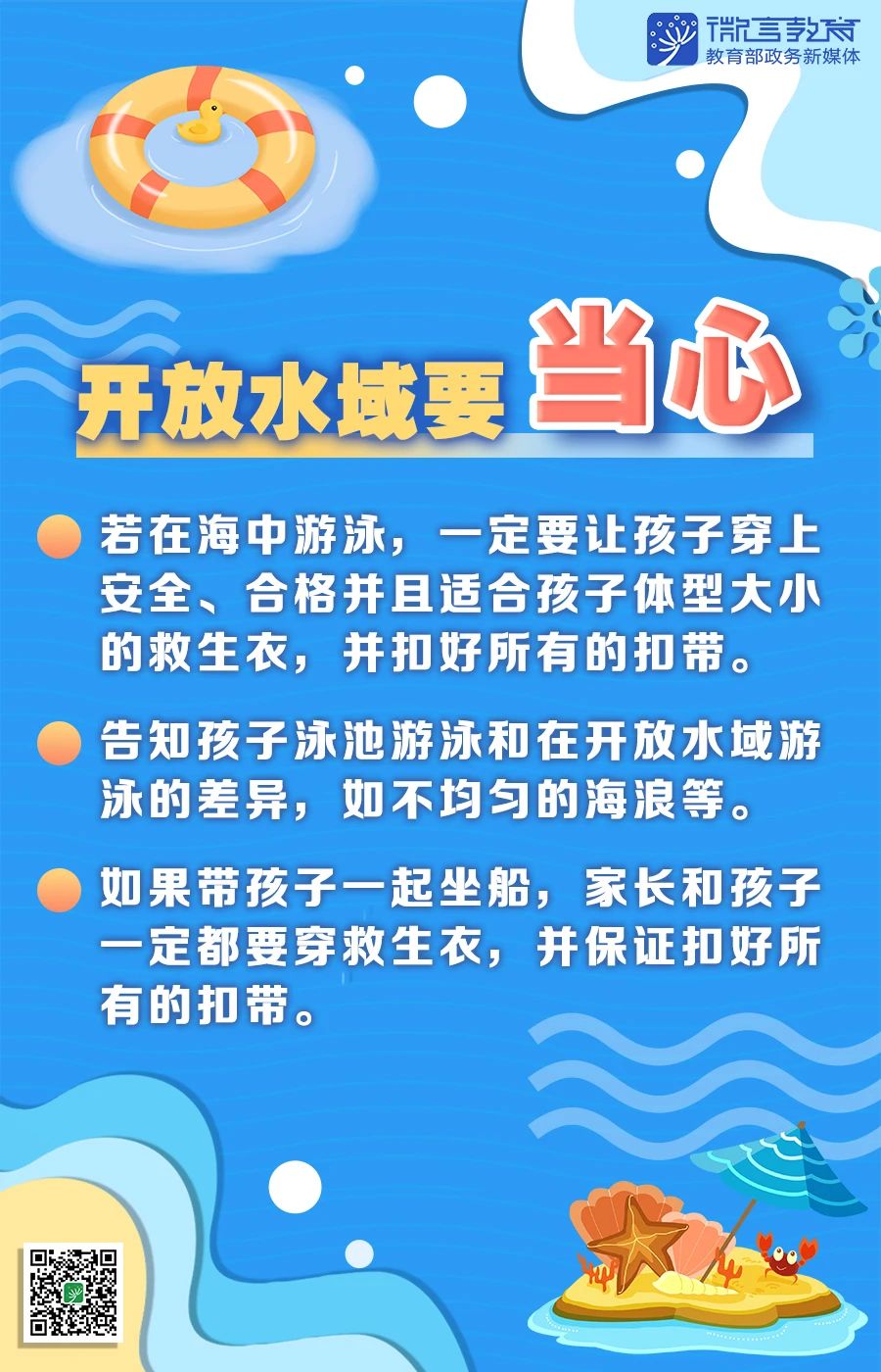 夏天学生溺水事故高发，这份安全提示给家长332 / 作者:论坛小编04 / 帖子ID:272606