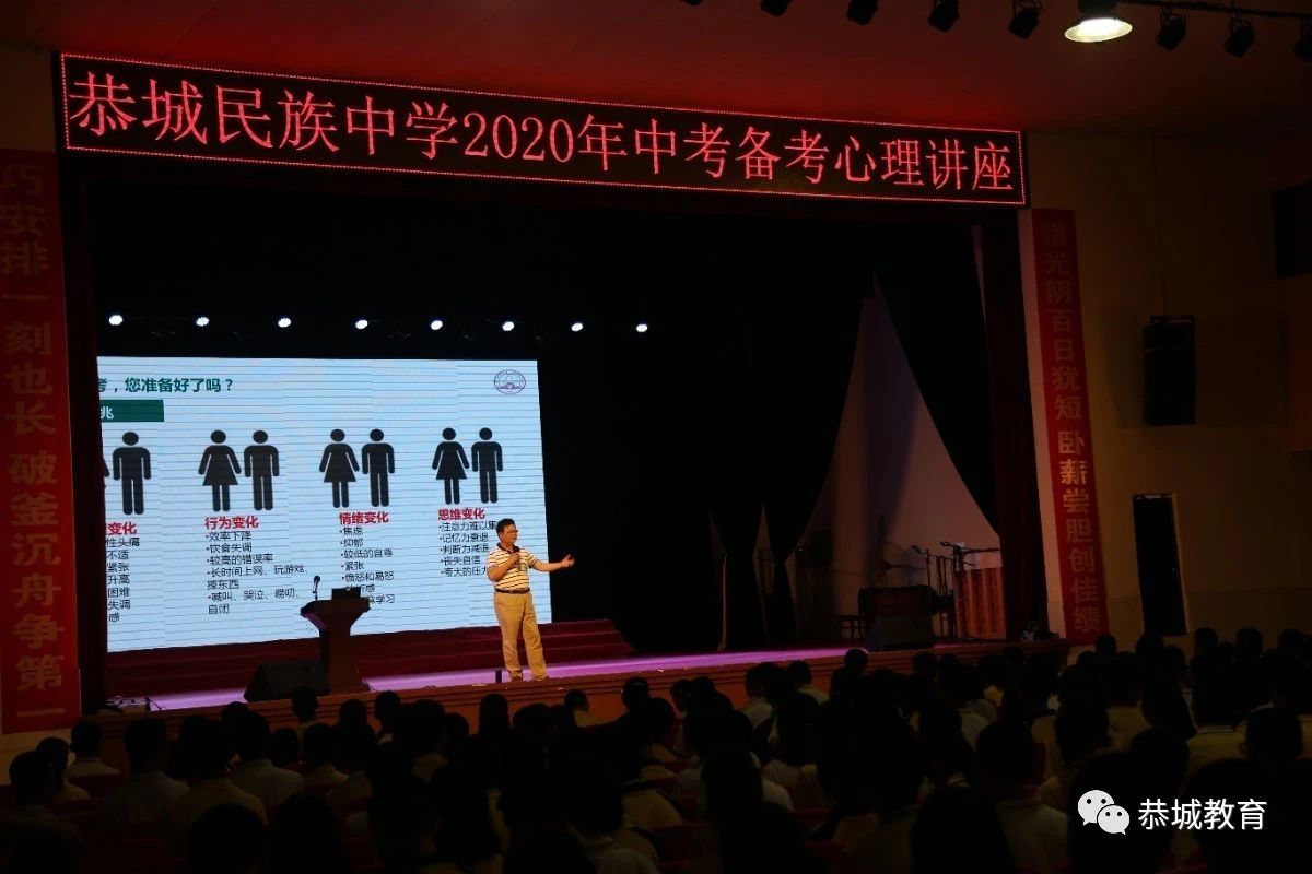 民族中学邀请全国知名心理学专家作考前心理辅导713 / 作者:论坛小编04 / 帖子ID:272668