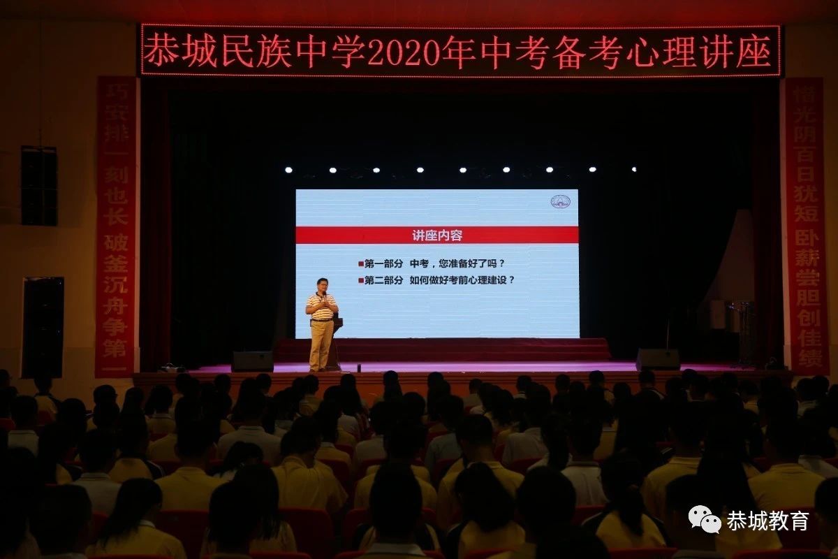 民族中学邀请全国知名心理学专家作考前心理辅导14 / 作者:论坛小编04 / 帖子ID:272668