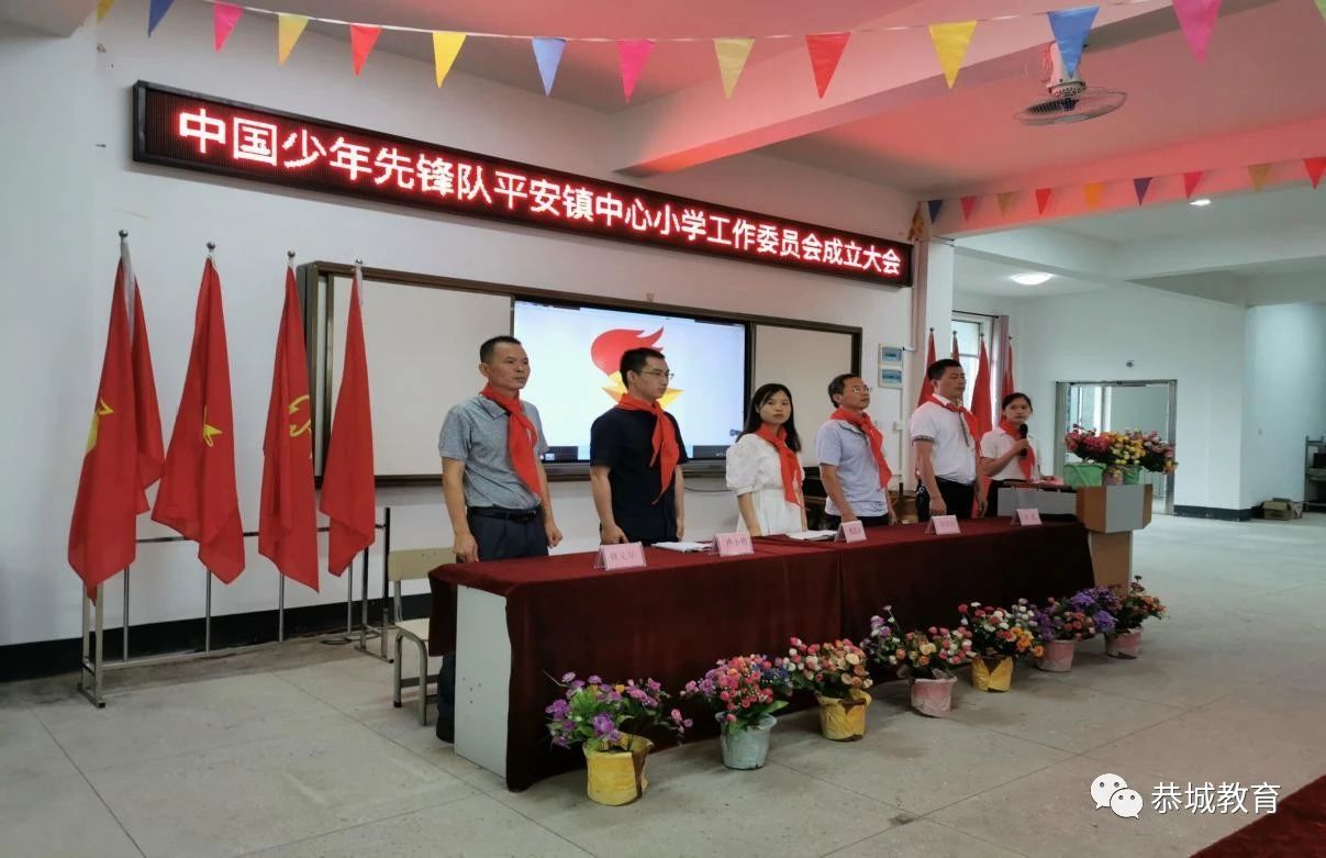 勤诚做人 争做新时代好少年：平安镇中心小学少工委成立暨第一次少代会成功举行70 / 作者:论坛小编04 / 帖子ID:272674