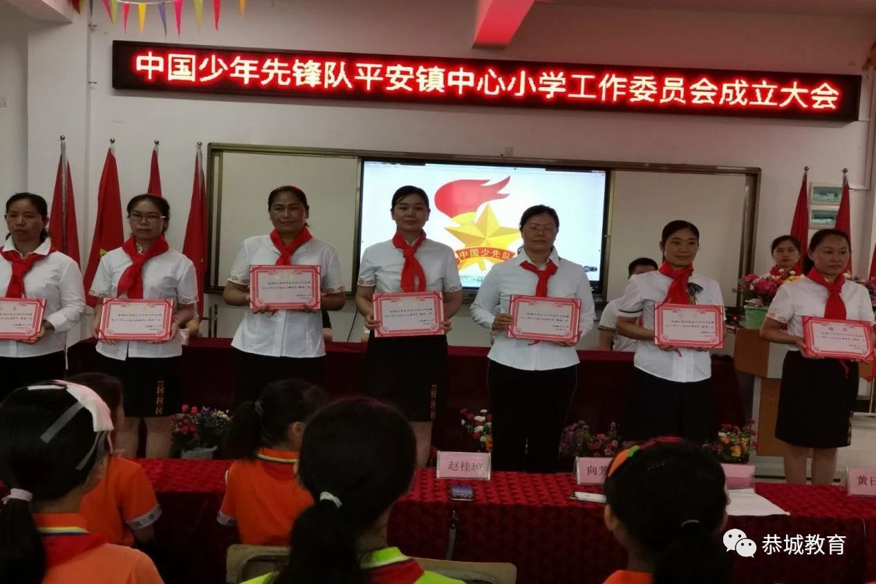 勤诚做人 争做新时代好少年：平安镇中心小学少工委成立暨第一次少代会成功举行116 / 作者:论坛小编04 / 帖子ID:272674