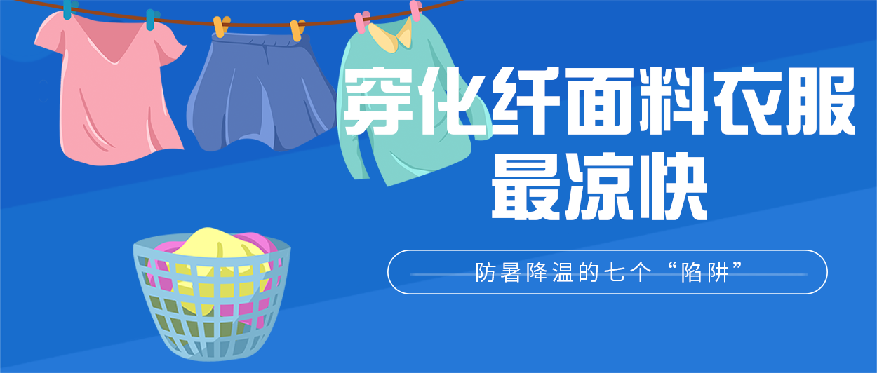 热&#1160;热&#1160;热&#1160;热&#1160;！帮孩子防暑降温，千万别踩进这七个“陷阱”里26 / 作者:论坛小编04 / 帖子ID:272684