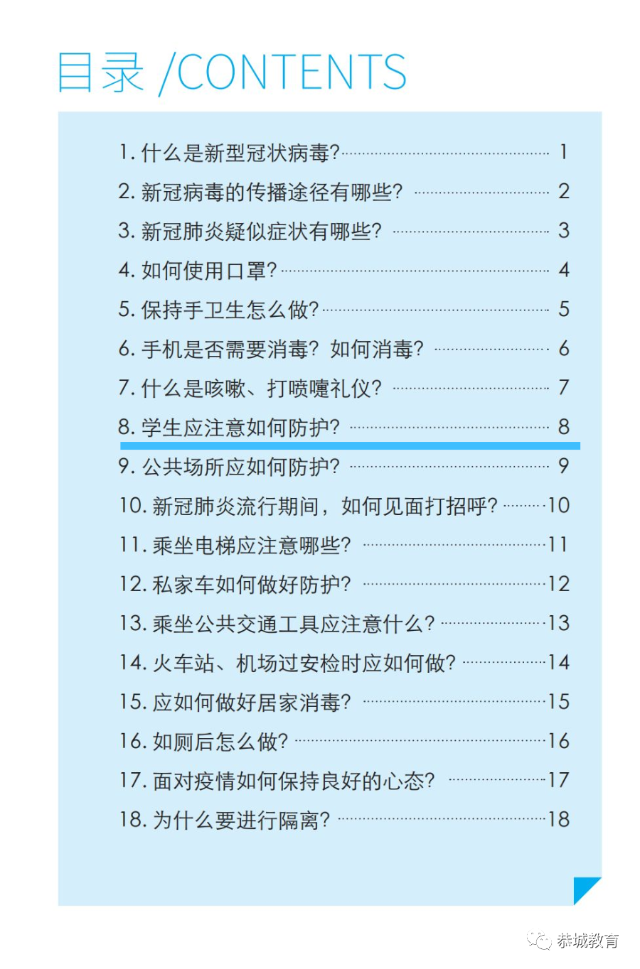 新冠肺炎防护知识问答544 / 作者:论坛小编04 / 帖子ID:272802
