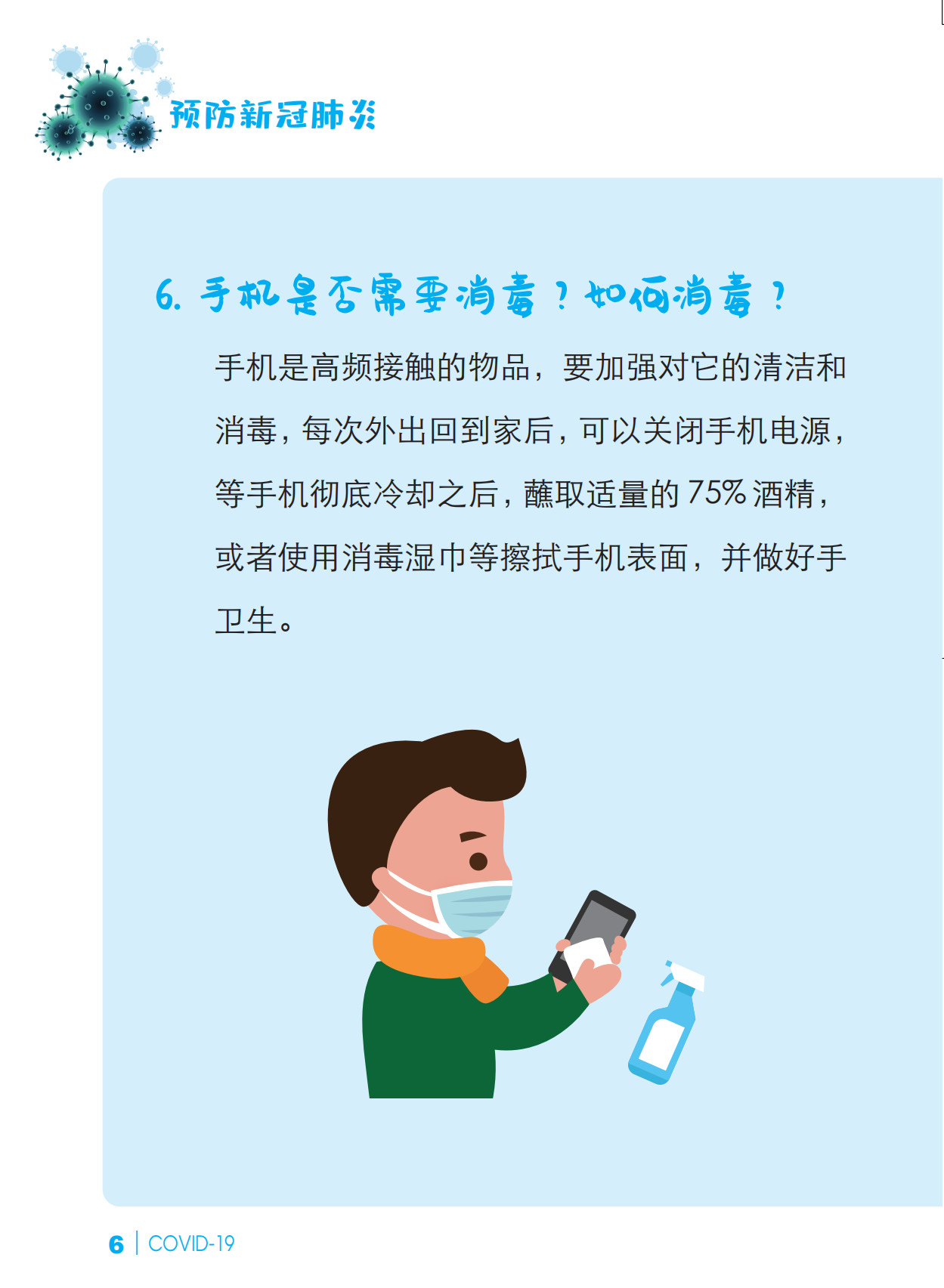新冠肺炎防护知识问答468 / 作者:论坛小编04 / 帖子ID:272802