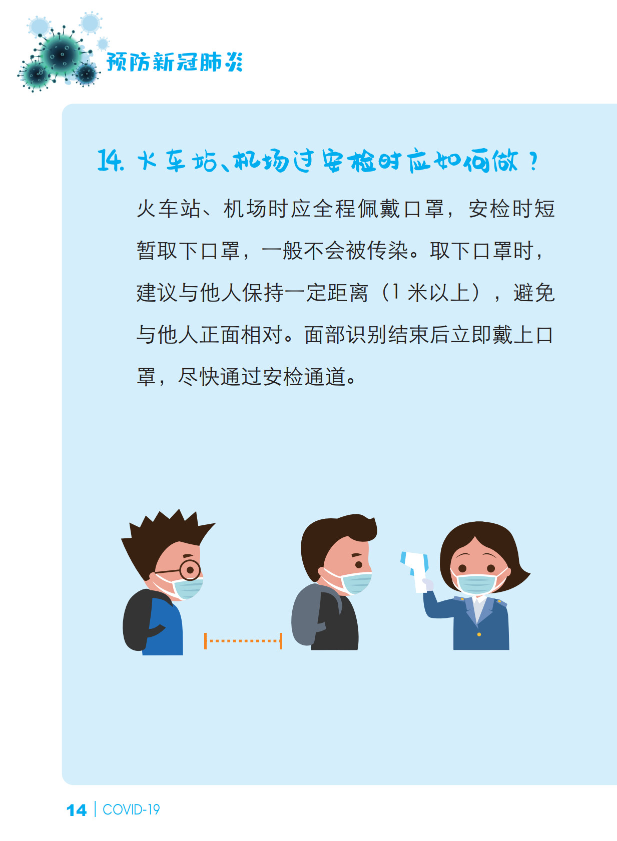 新冠肺炎防护知识问答953 / 作者:论坛小编04 / 帖子ID:272802