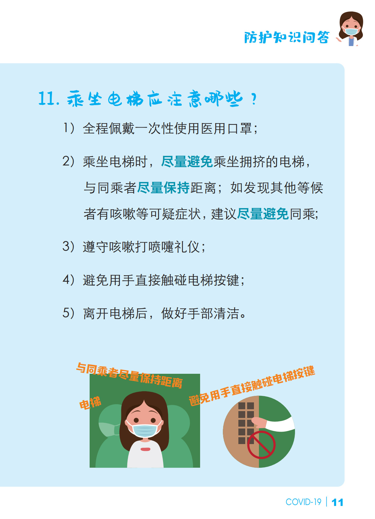 新冠肺炎防护知识问答635 / 作者:论坛小编04 / 帖子ID:272802