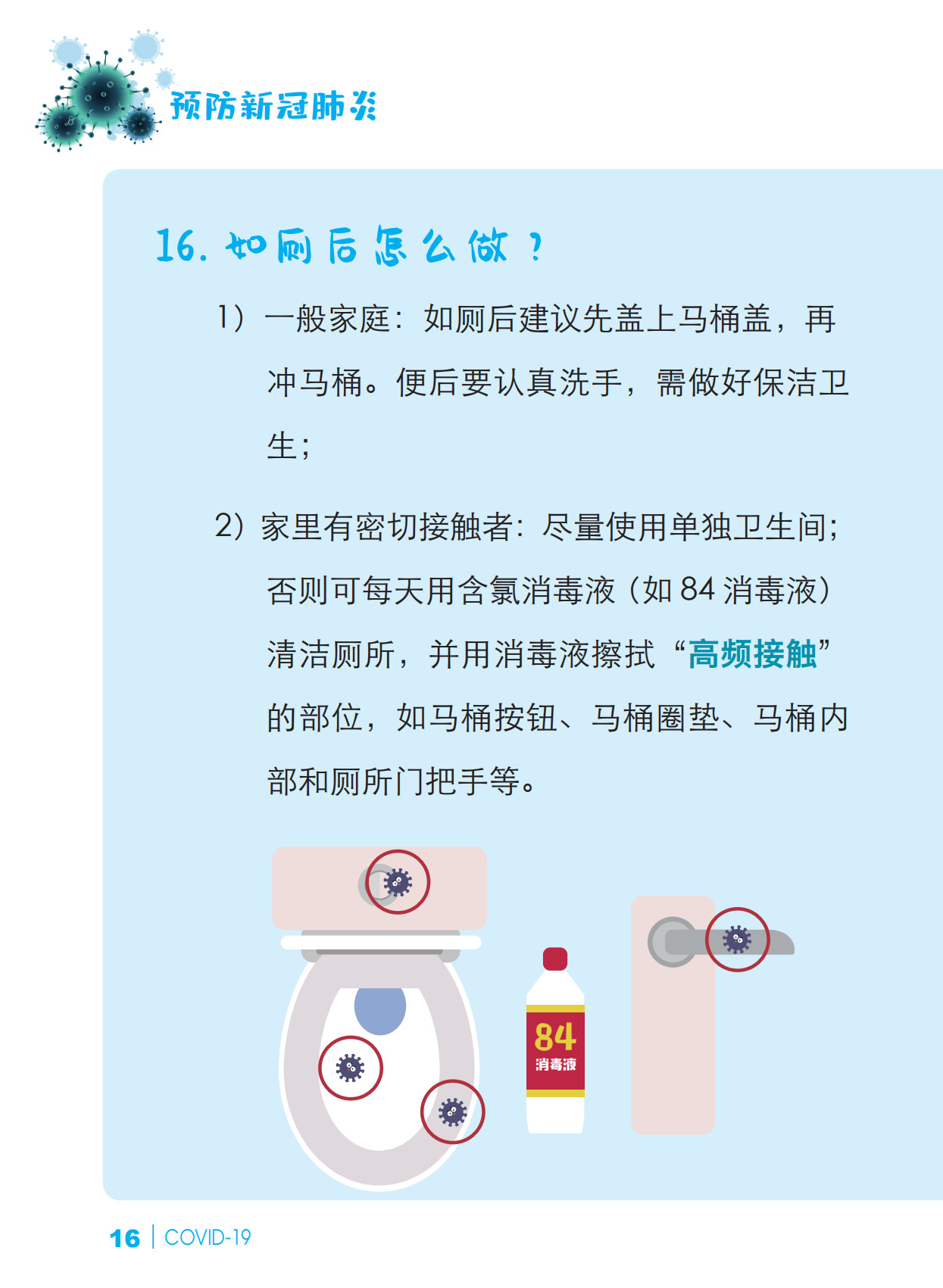新冠肺炎防护知识问答979 / 作者:论坛小编04 / 帖子ID:272802