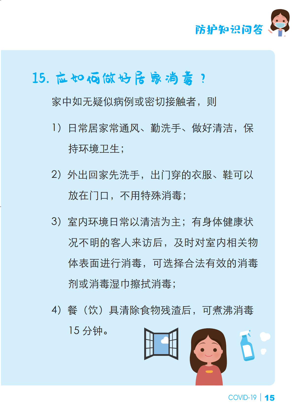 新冠肺炎防护知识问答206 / 作者:论坛小编04 / 帖子ID:272802