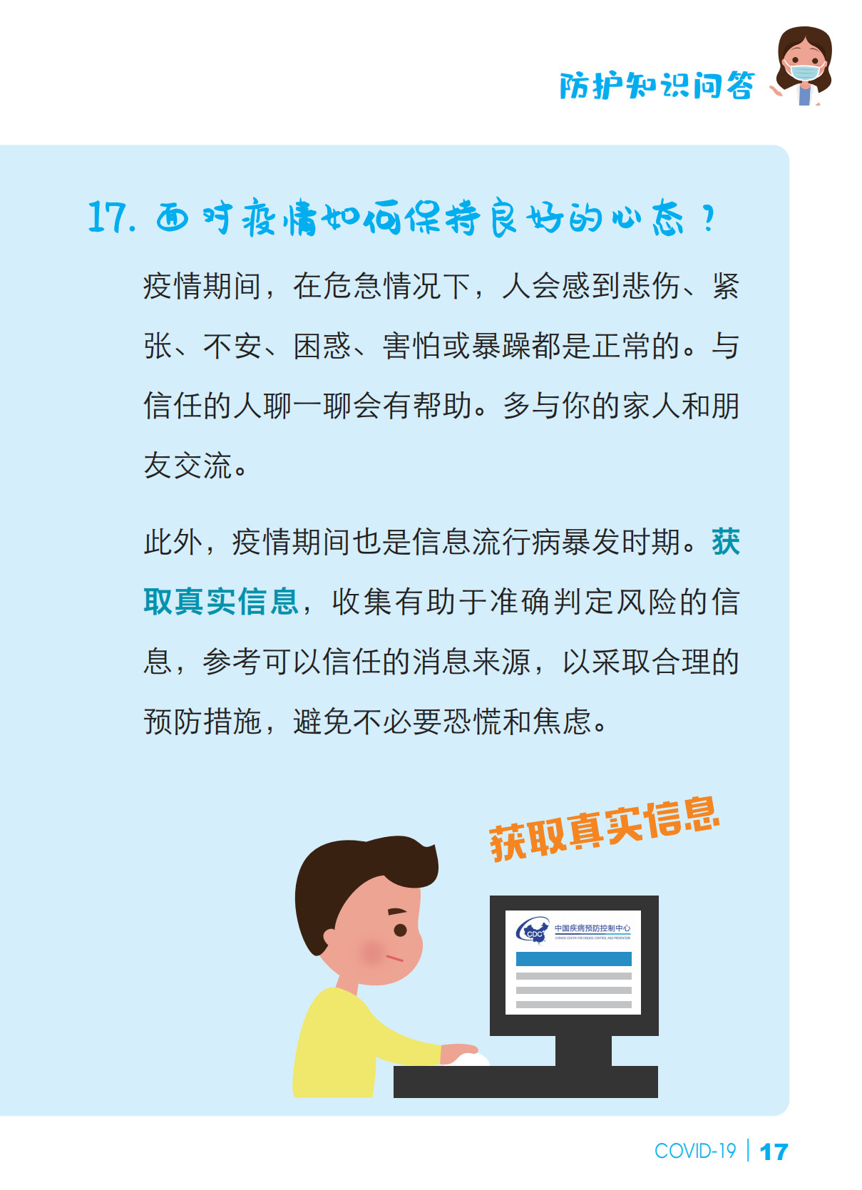 新冠肺炎防护知识问答547 / 作者:论坛小编04 / 帖子ID:272802