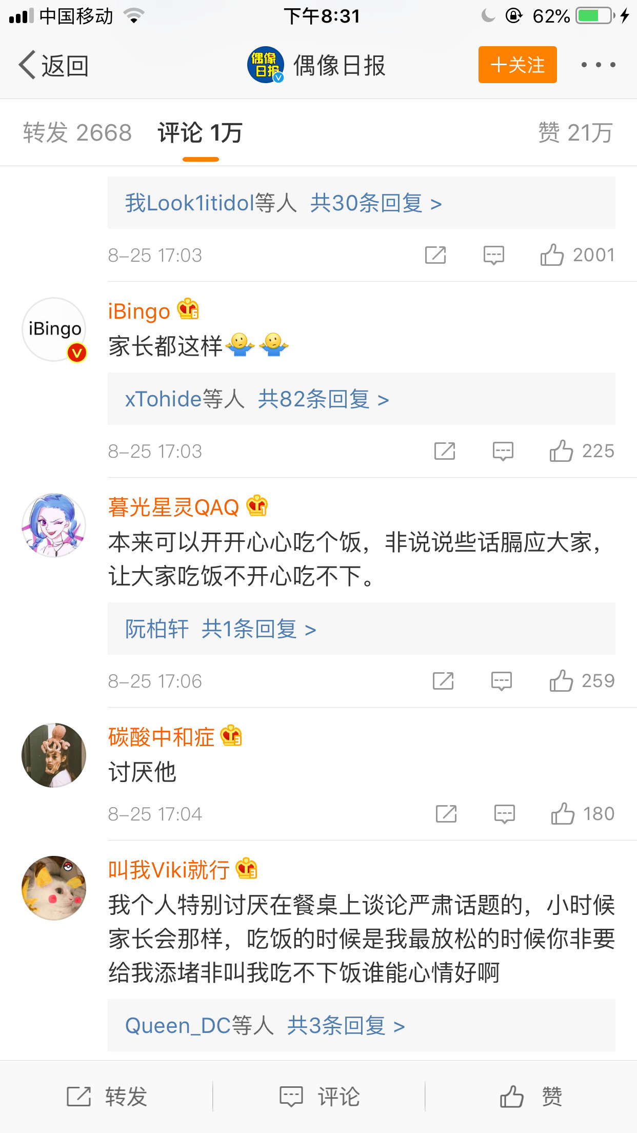 董卿：孩子最怕的不是打骂，而是餐桌上……998 / 作者:kevinbe888 / 帖子ID:272967