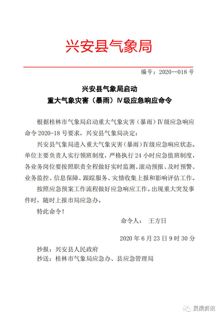 速度扩散 | 强降雨明天到货，桂林这个县已经启动暴雨Ⅳ级应急响应命令163 / 作者:该做的事情 / 帖子ID:273130