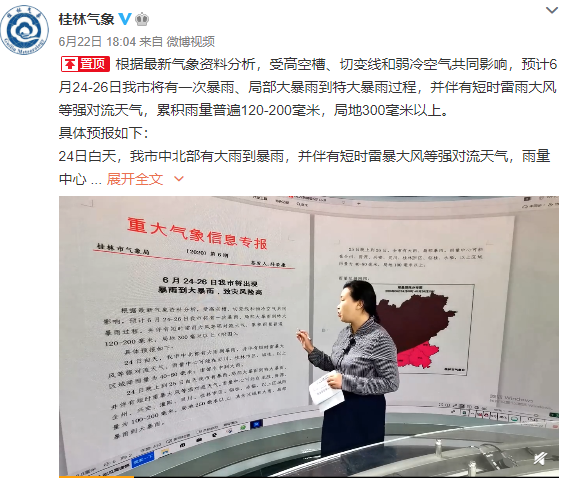 速度扩散 | 强降雨明天到货，桂林这个县已经启动暴雨Ⅳ级应急响应命令488 / 作者:该做的事情 / 帖子ID:273130